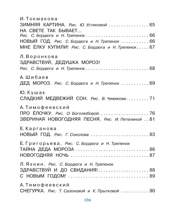 Новогодние стихи