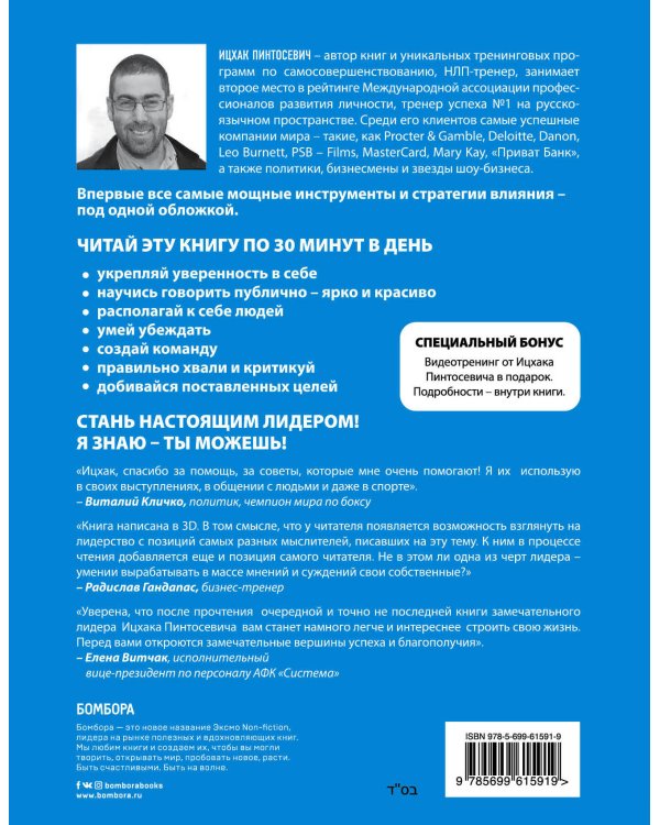 Влияй! 7 заповедей лидера