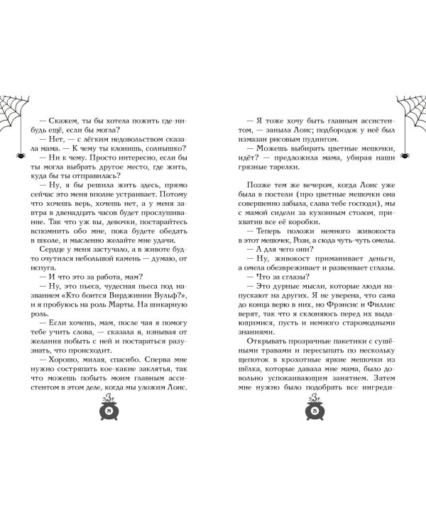 Розмари. Булавки и приворотное зелье (#1)