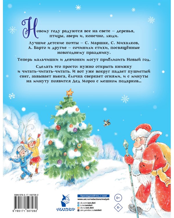 Новогодние стихи