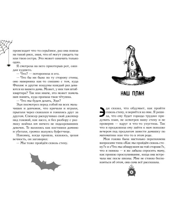 Розмари. Булавки и приворотное зелье (#1)