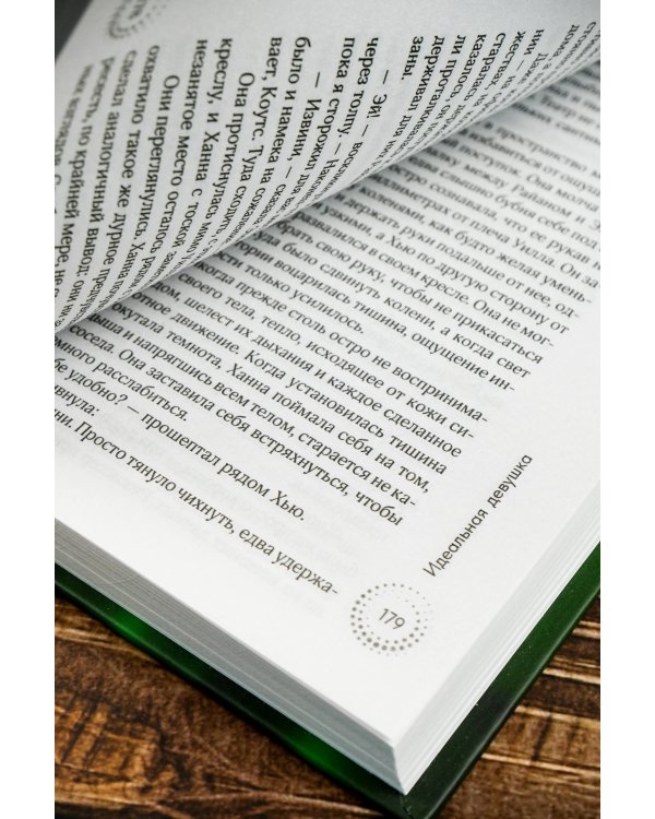 Идеальная девушка