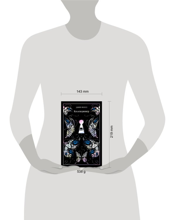 Коллекционер. Подарочное издание