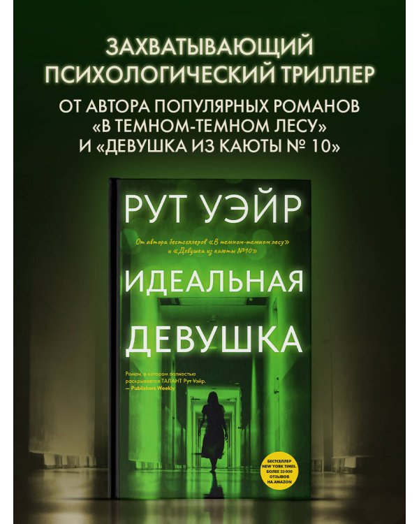 Идеальная девушка