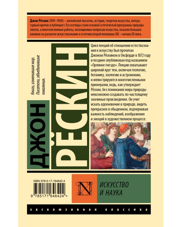 Искусство и наука