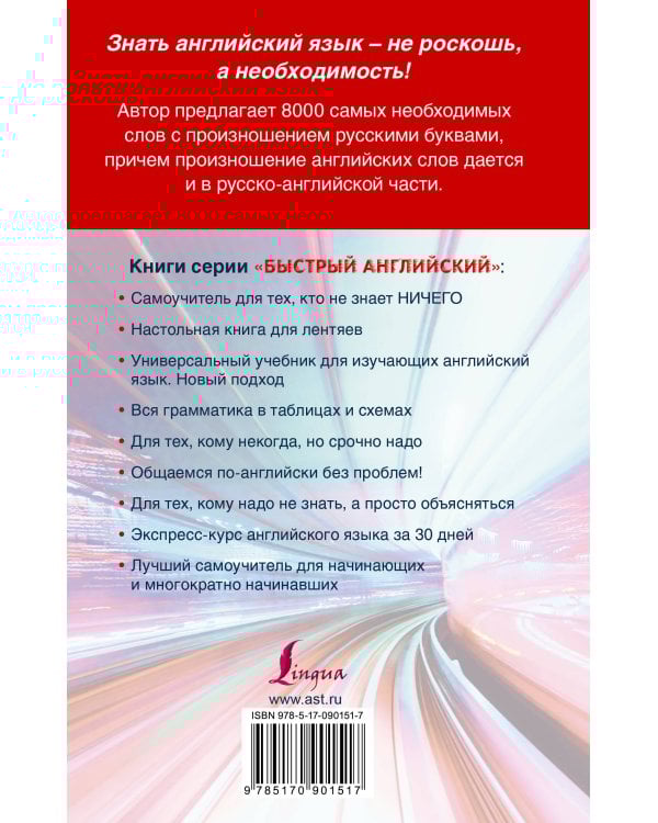 Англо-русский. Русско-английский словарь с произношением для тех, кто не знает ничего