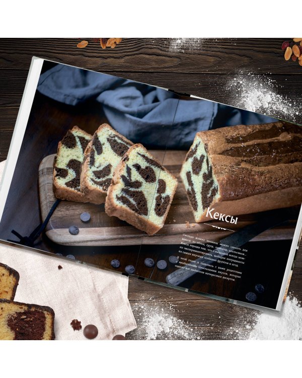 Домашняя выпечка. Рецепты, согревающие душу