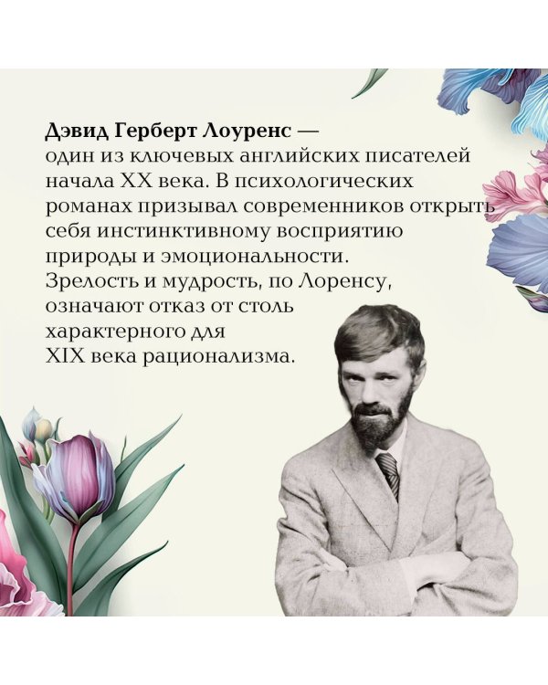 Любовник леди Чаттерли