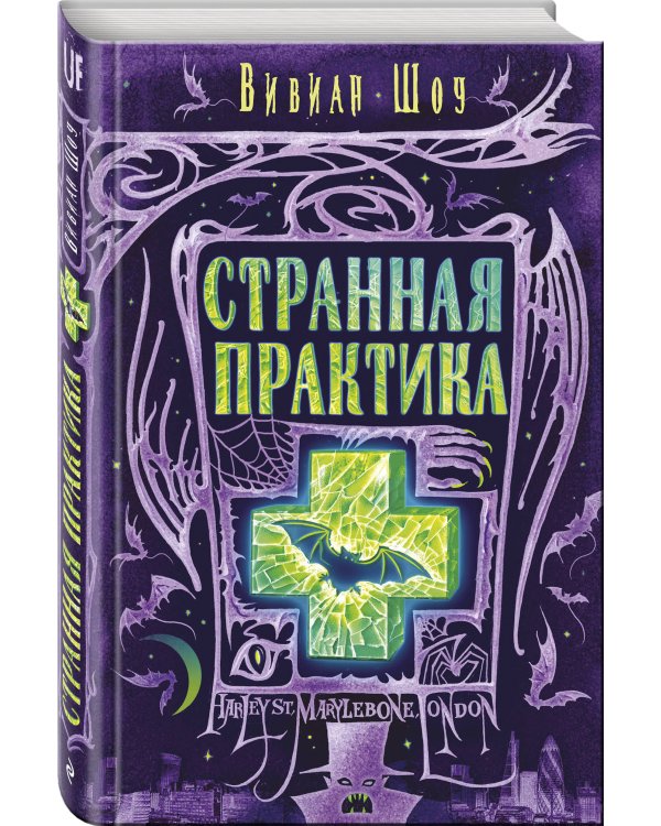 Странная практика