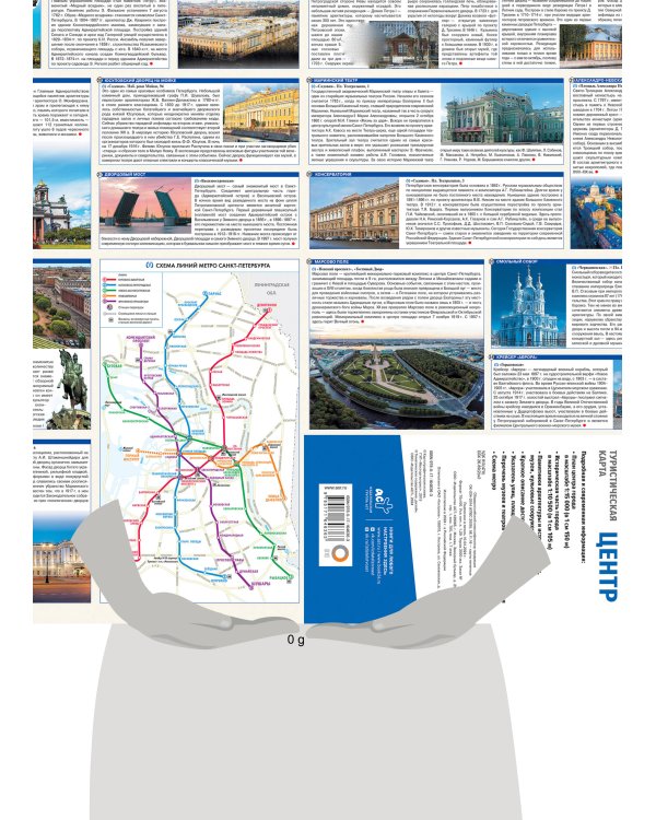 Санкт-Петербург. Туристическая карта