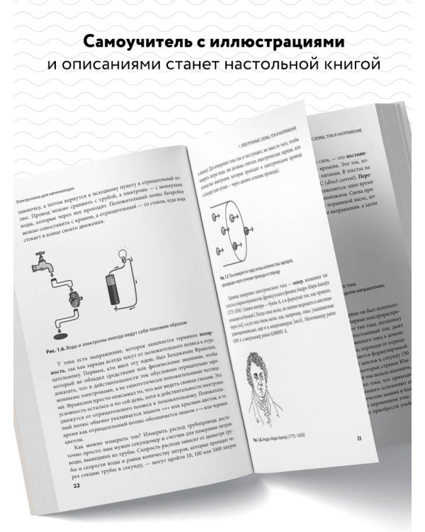 Электроника для начинающих. Самый простой пошаговый самоучитель. 3-е издание
