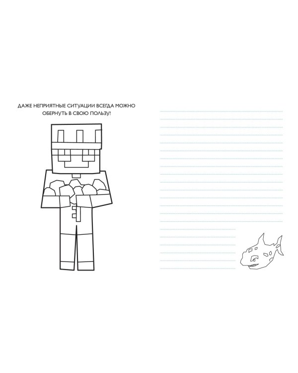 Евген Бро. Скетчбук майнкрафтера (Евген Бро, Ма, Гном)