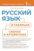 Русский язык в таблицах, схемах и алгоритмах