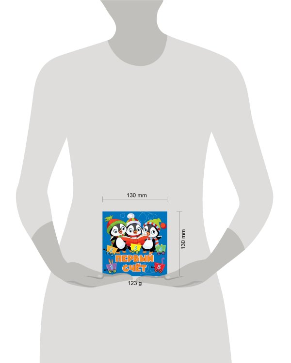 Первый счёт