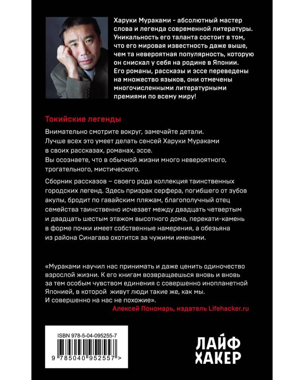 Токийские легенды