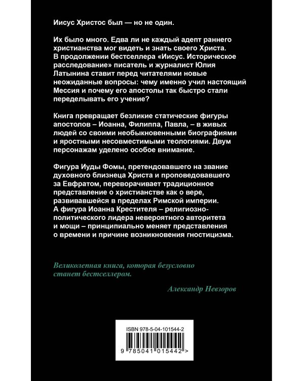 Христос с тысячью лиц