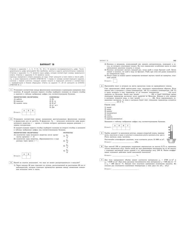 ОГЭ-2025. Физика. Тренировочные варианты. 20 вариантов
