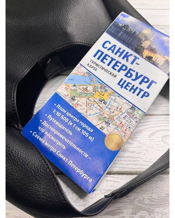 Санкт-Петербург. Туристическая карта