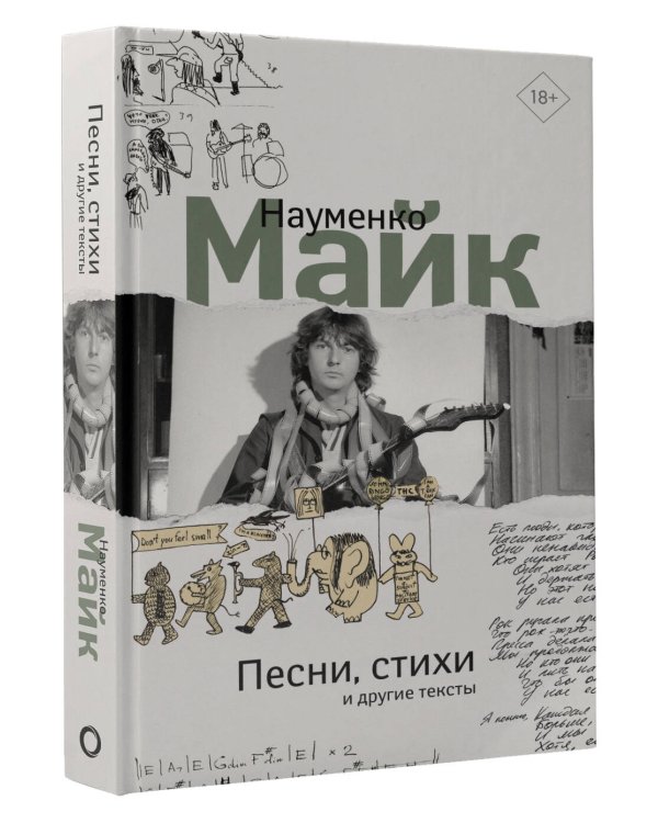 Песни, стихи и другие тексты