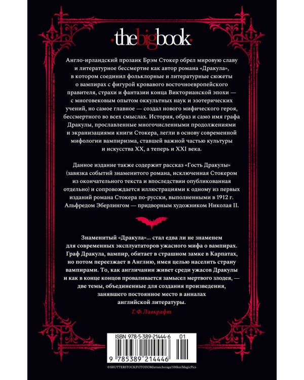 Дракула (подарочное издание)