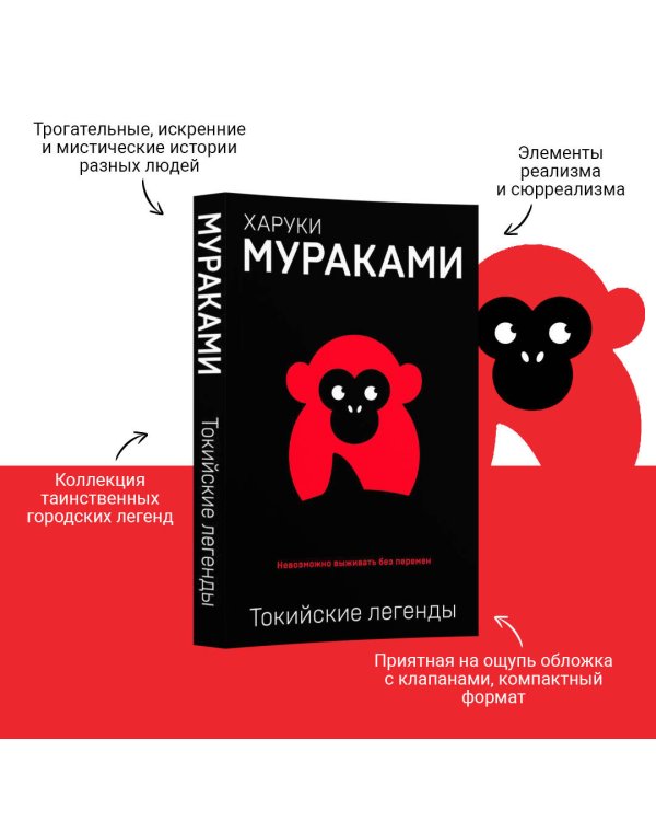 Токийские легенды