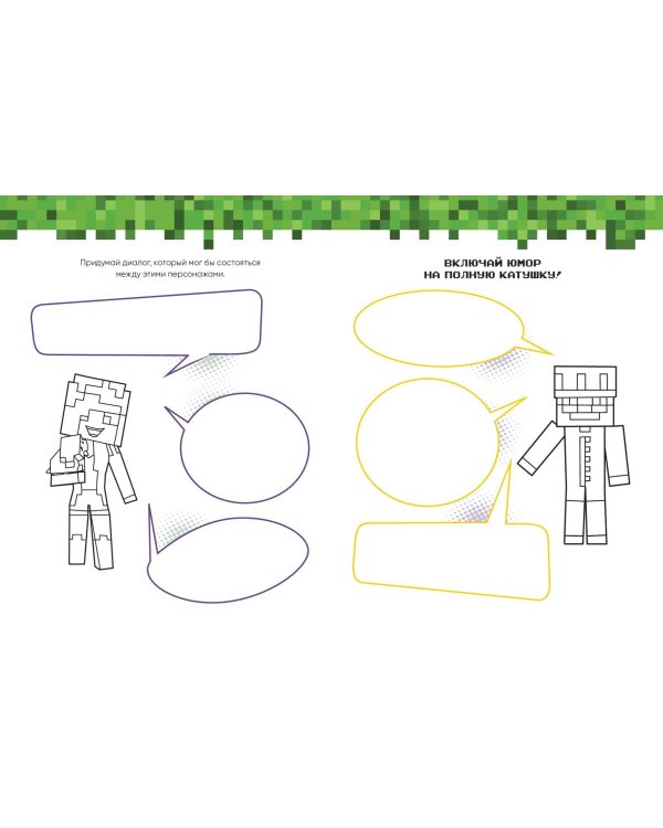 Евген Бро. Скетчбук майнкрафтера (Евген Бро, Ма, Гном)