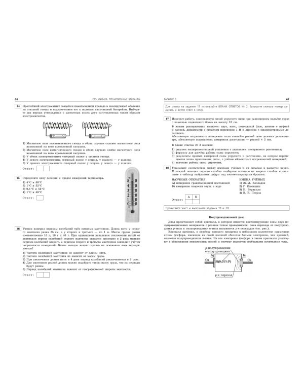ОГЭ-2025. Физика. Тренировочные варианты. 20 вариантов