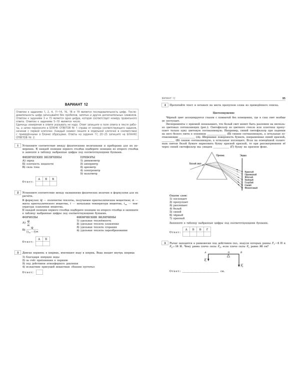 ОГЭ-2025. Физика. Тренировочные варианты. 20 вариантов