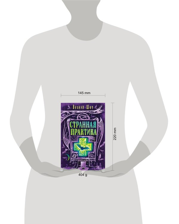 Странная практика