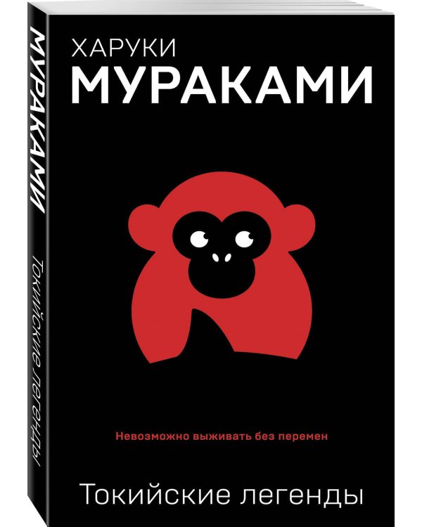 Токийские легенды