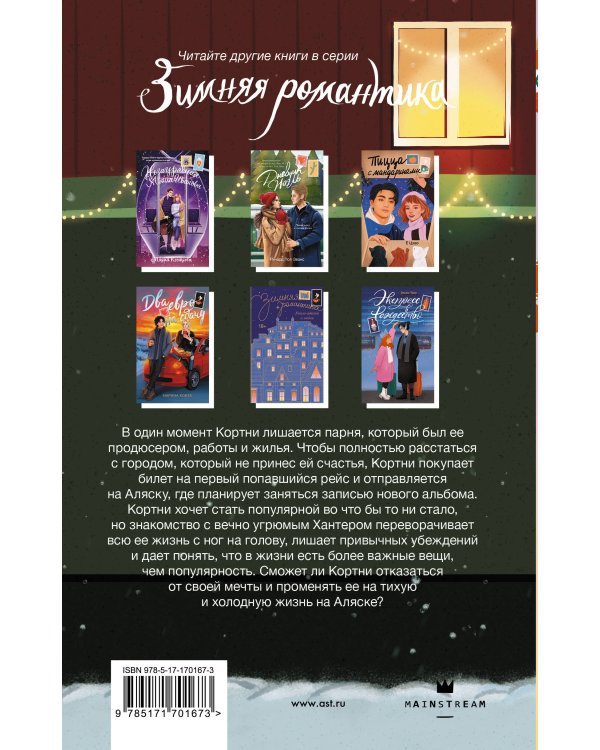 Холодная зима в Фэрбэнксе