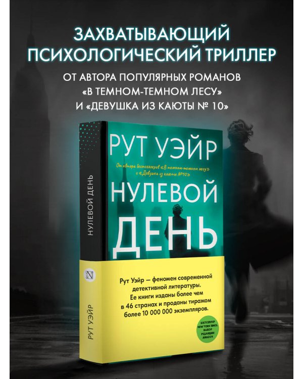 Нулевой день