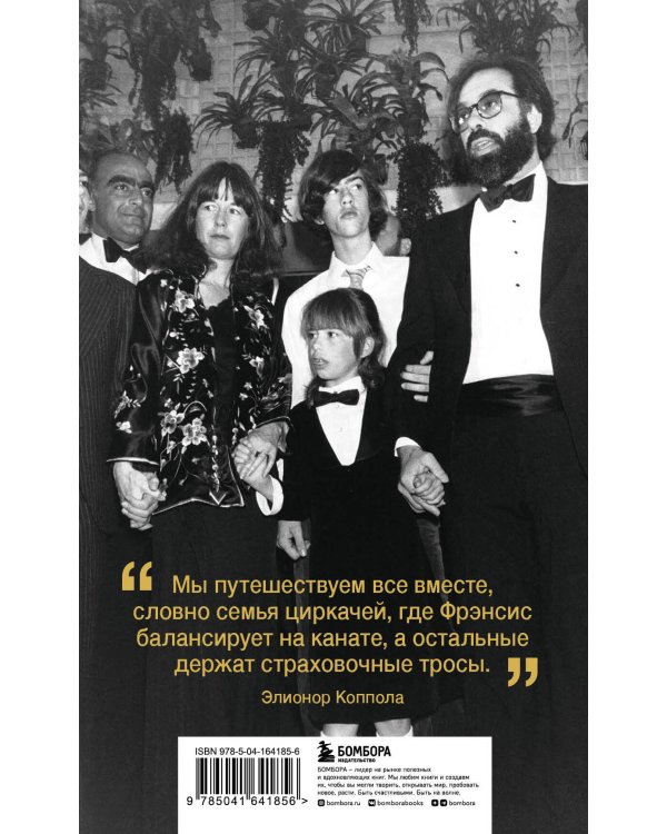 Коппола. Семья, изменившая кинематограф