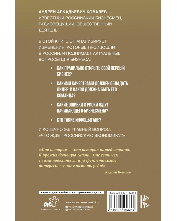 Динозавр, который выжил. Как справиться с любым кризисом