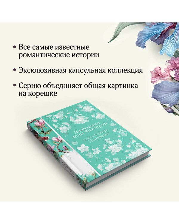 Любовник леди Чаттерли