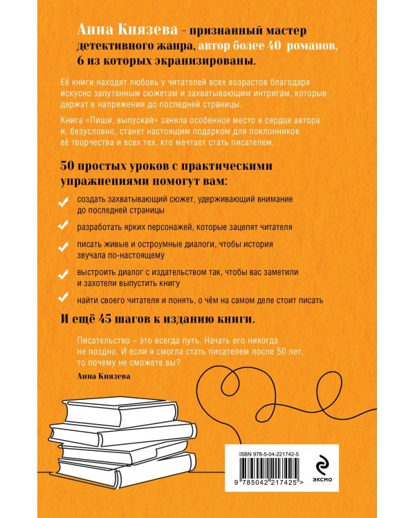 Пиши, выпускай. Как стать писателем, которого хотят читать и издавать