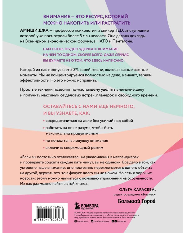 Пик разума. Сфокусируй внимание на продуктивности. Инвестируй в себя 12 минут в день