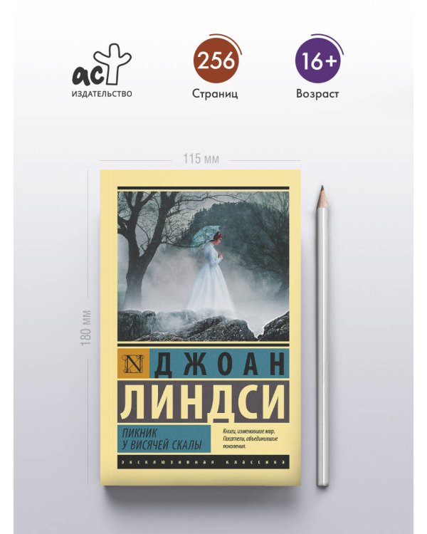 Пикник у Висячей скалы