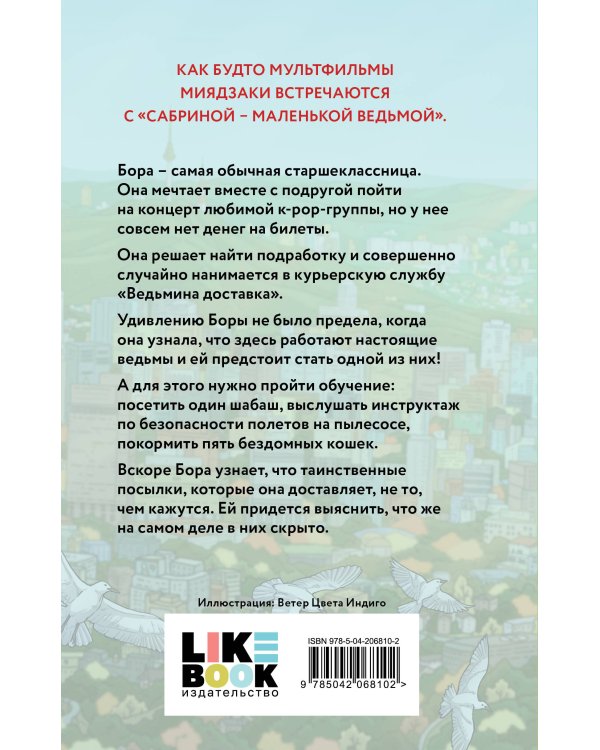 Ведьмина доставка