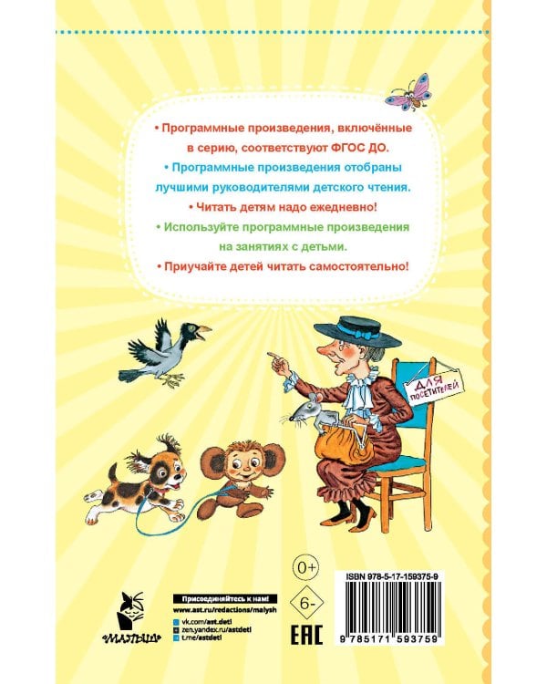 Крокодил Гена и его друзья. Сказочные повести