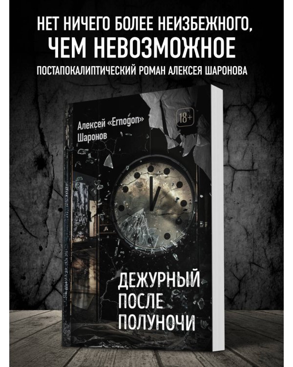 Дежурный после полуночи