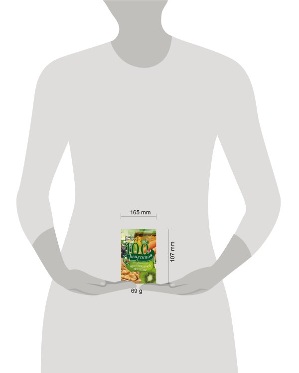 100 рецептов при заболеваниях щитовидной железы. Вкусно, полезно, душевно, целебно