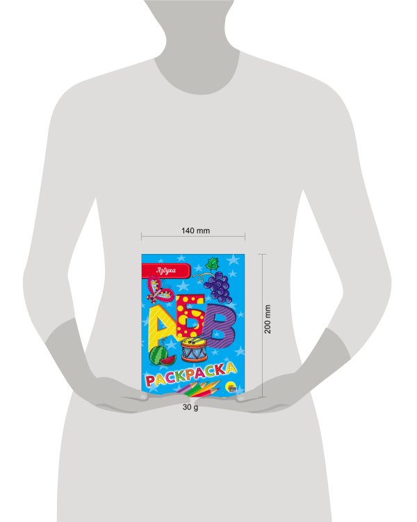 РАСКРАСКА А5 эконом. АЗБУКА