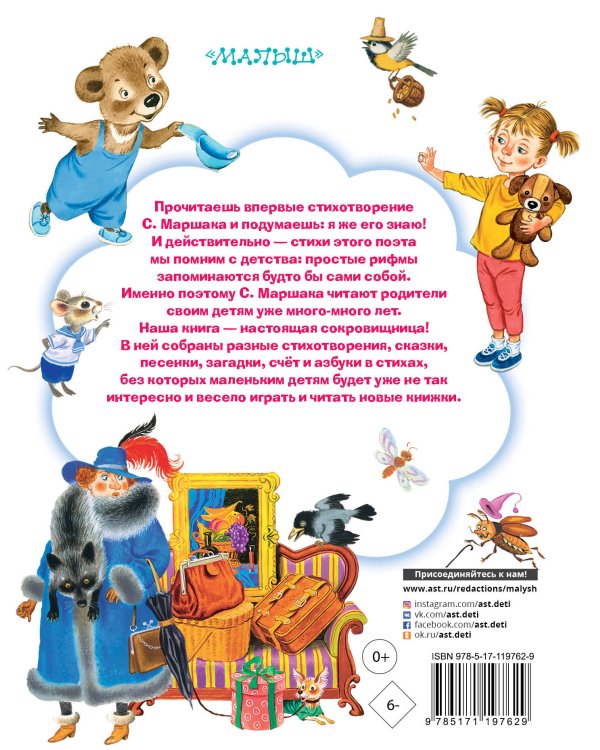 Все сказки и стихи для маленьких