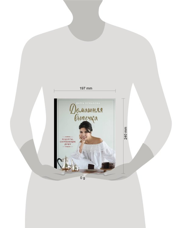 Домашняя выпечка. Рецепты, согревающие душу