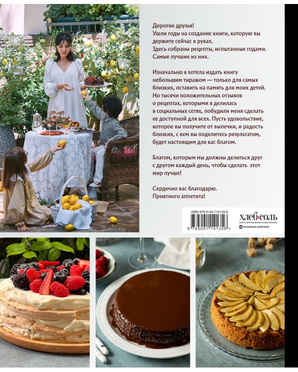 Домашняя выпечка. Рецепты, согревающие душу