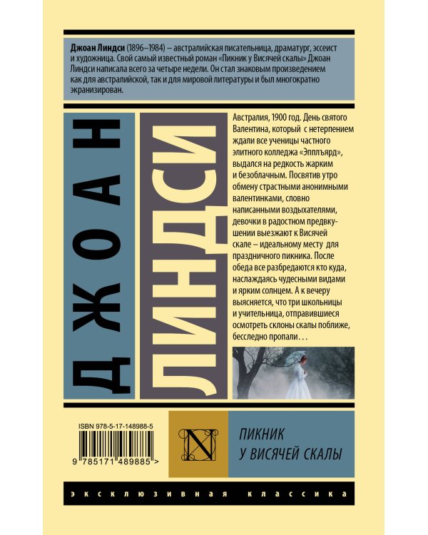 Пикник у Висячей скалы