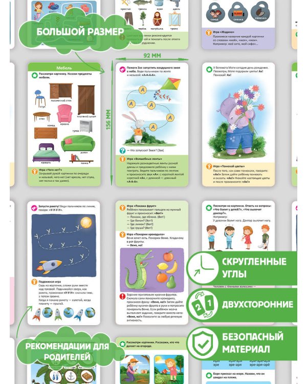 Логопедические карточки. Запуск речи