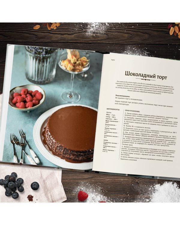 Домашняя выпечка. Рецепты, согревающие душу