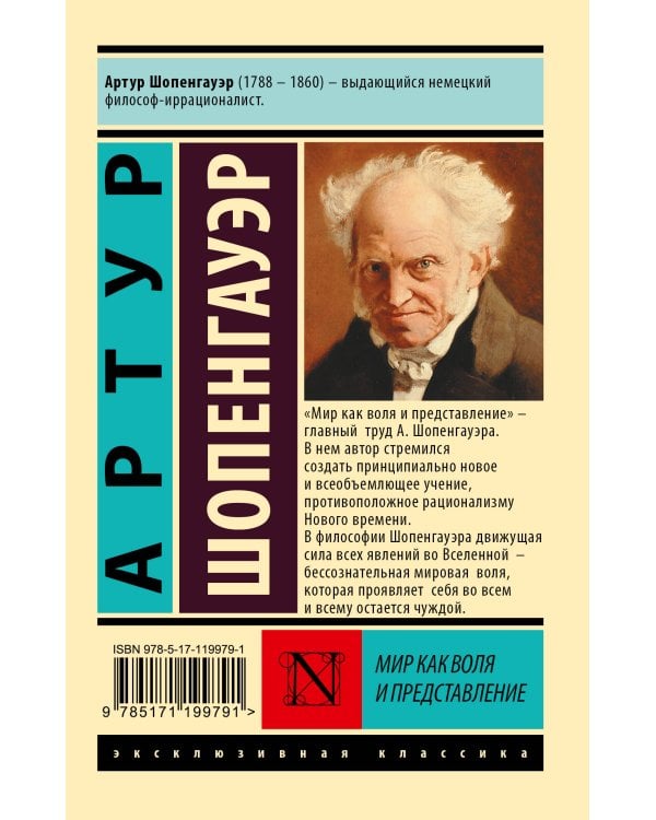 Мир как воля и представление